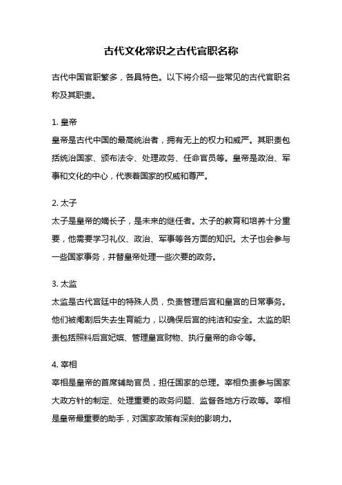 古代文化常识之古代官职名称