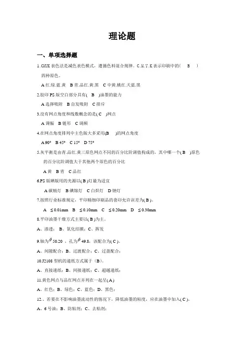平版印刷工理论试题
