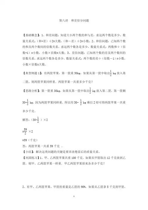 【精品】小升初数学专项题-第八讲  和差倍分问题通用版