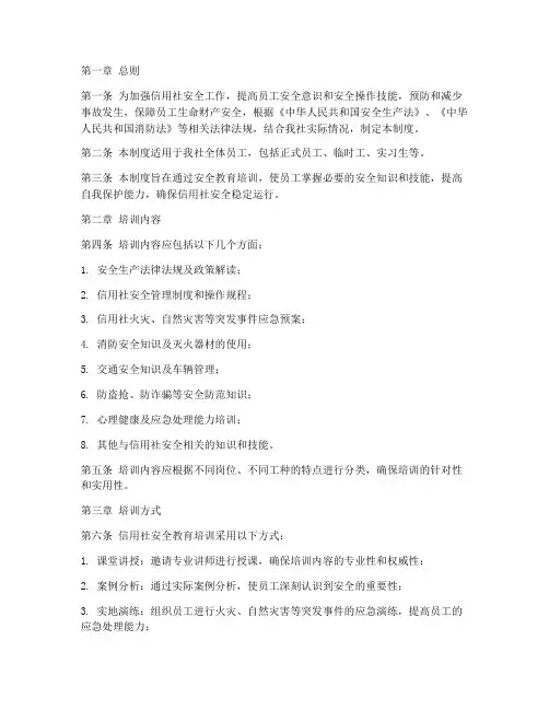 信用社安全教育培训制度