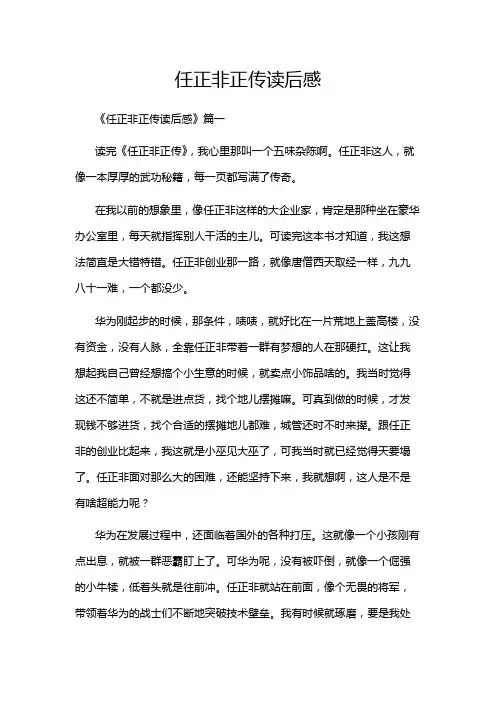 任正非正传读后感