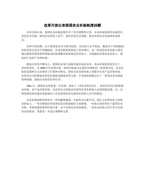 改革开放以来我国农业补贴制度回顾