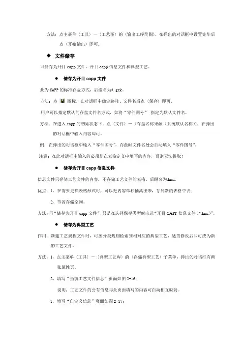开目CAPP培训资料2