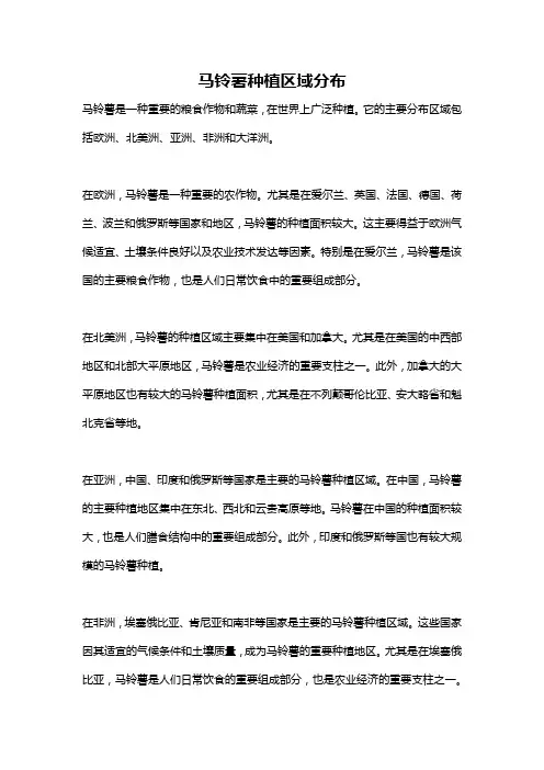 马铃薯种植区域分布