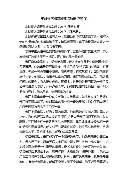 水浒传大闹野猪林读后感700字