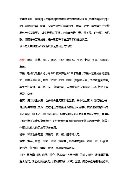 大高酵素原料说明