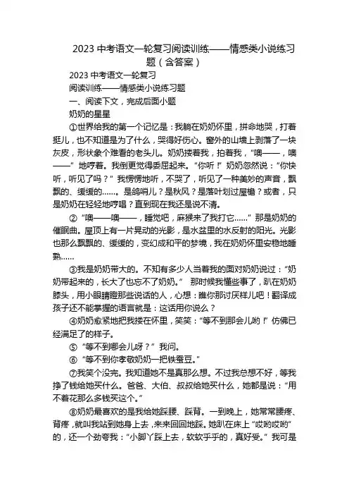 2023中考语文一轮复习阅读训练——情感类小说练习题(含答案)