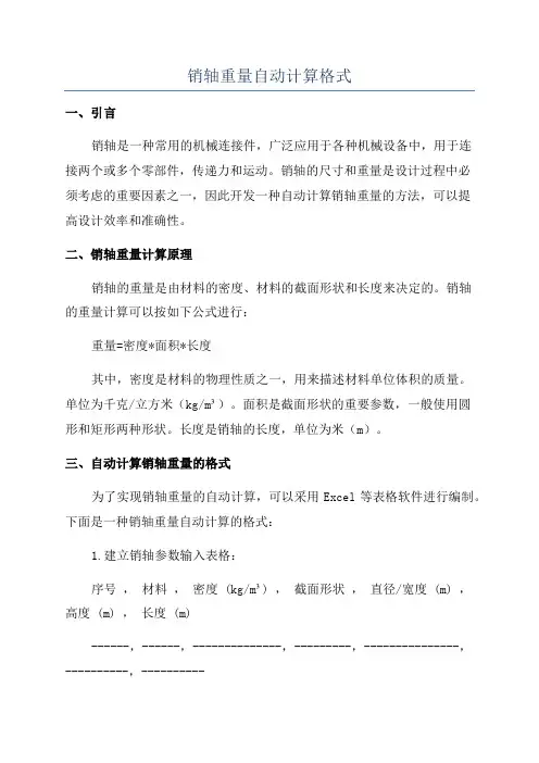 销轴重量自动计算格式