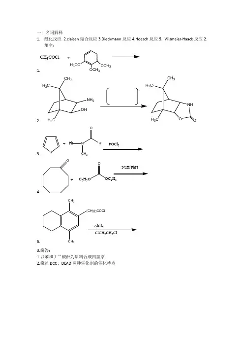 药物合成反应