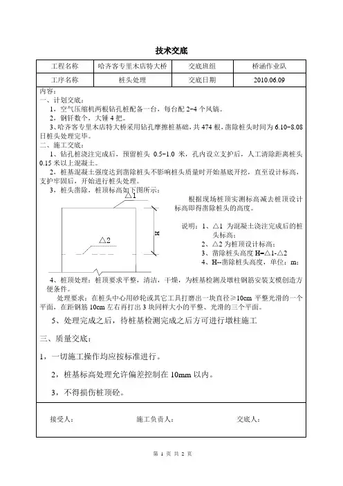 桩头凿除技术交底