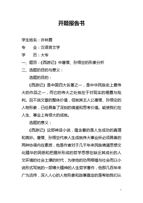 开题报告书
