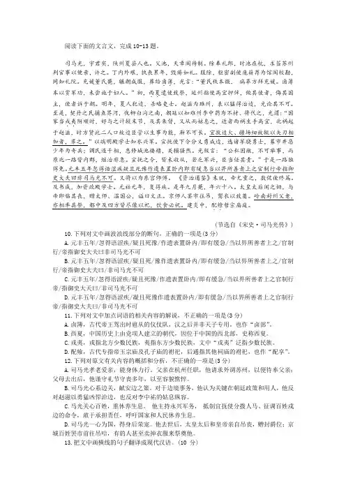 《宋史·司马光传》阅读训练及答案译文