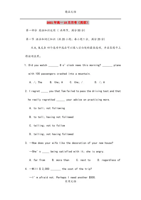 2021年高一10月月考(英语)