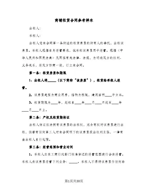 商铺租赁合同参考样本(6篇)