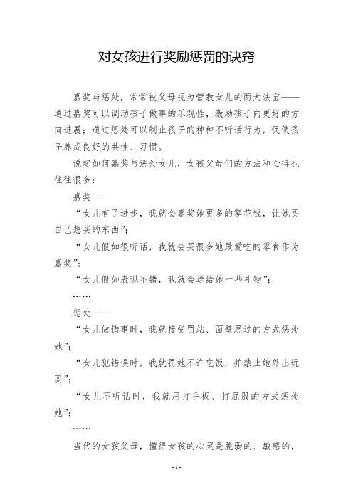 对女孩进行奖励惩罚的诀窍
