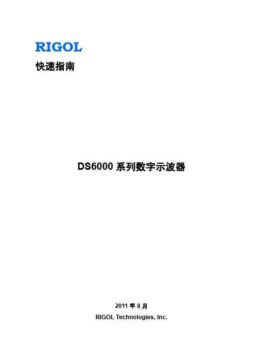 RIGOL数字示波器-DS6000快速指南