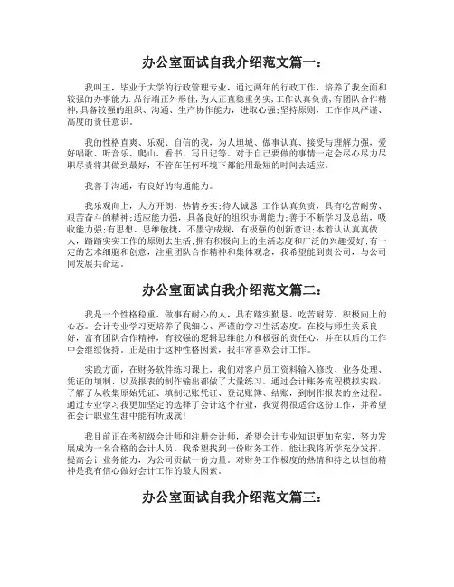 办公室面试自我介绍范文