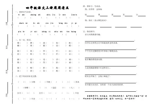 四年级语文上册周周清五