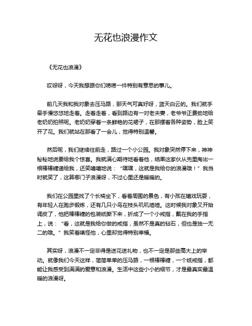 无花也浪漫作文