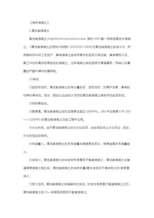 一级造价工程师《土建工程》复习要点：特种混凝土