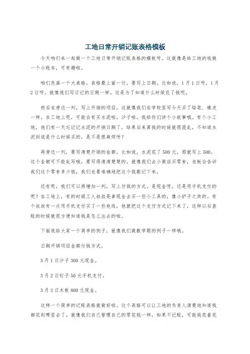 工地日常开销记账表格模板