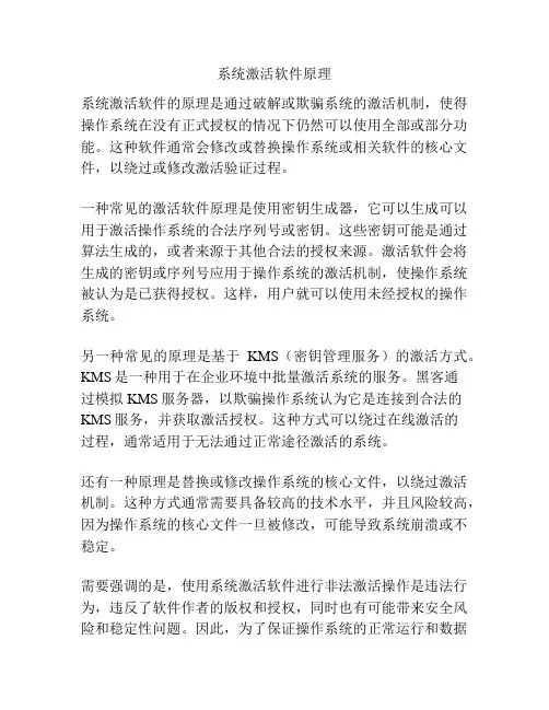 系统激活软件原理