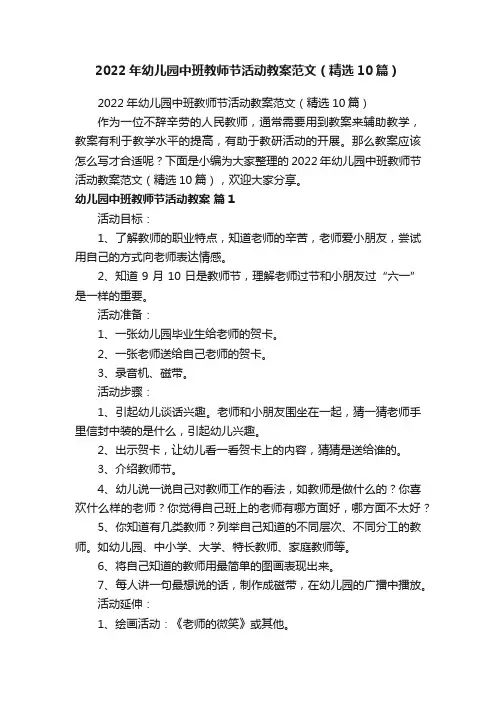 2022年幼儿园中班教师节活动教案范文（精选10篇）