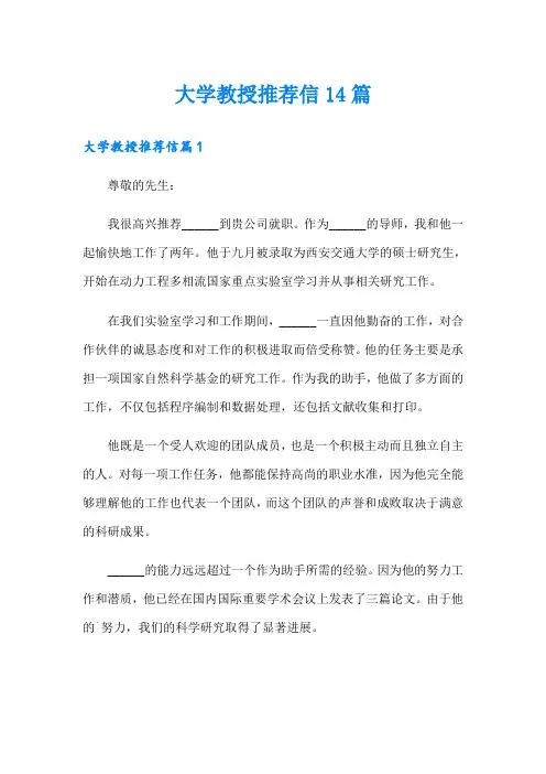 大学教授推荐信14篇