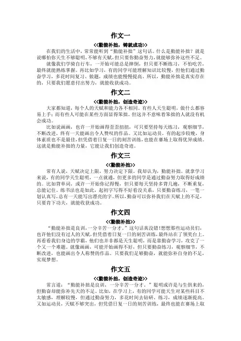 论证勤能补拙小作文150字