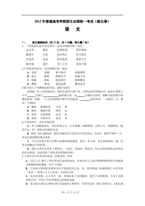 2012年全国高考(湖北卷)语文试题及答案