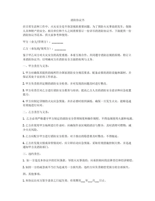 消防协议书