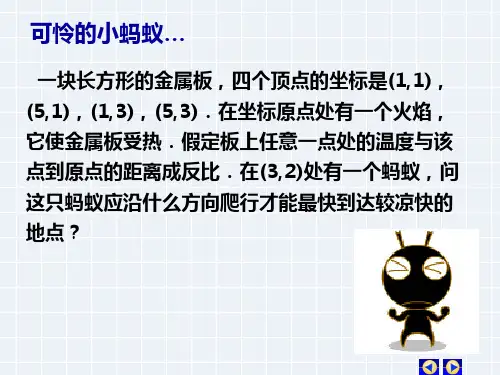 8-7-方向导数与梯度