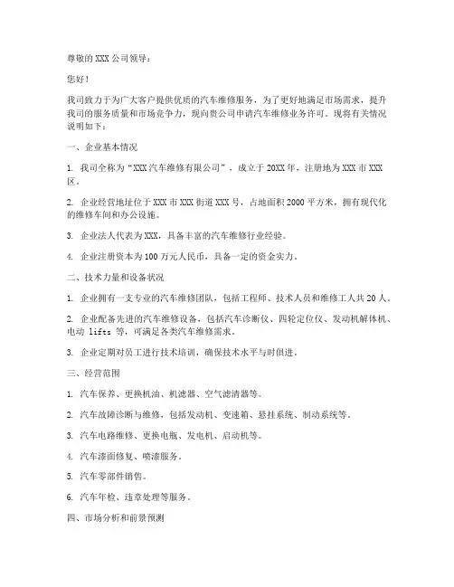 汽修申请书范本