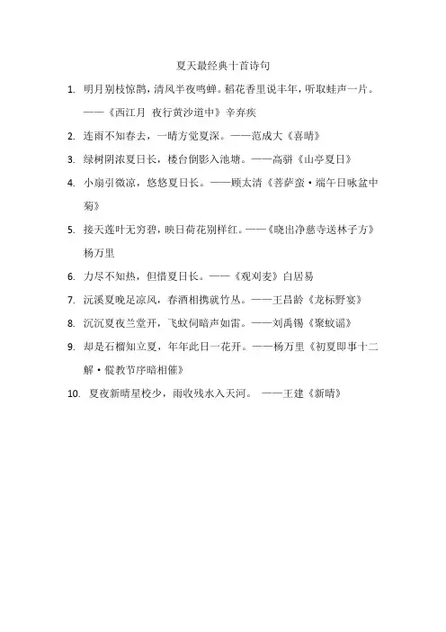 夏天最经典十首诗句