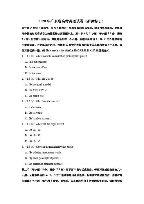 2020年广东省高考英语试卷(新课标1)(附答案及详细解析)