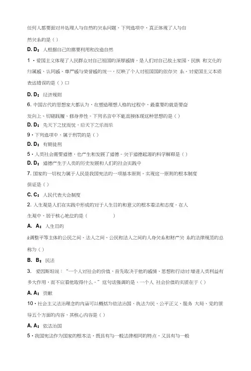 思想道德修养与法律基础西南大学作业答案.doc