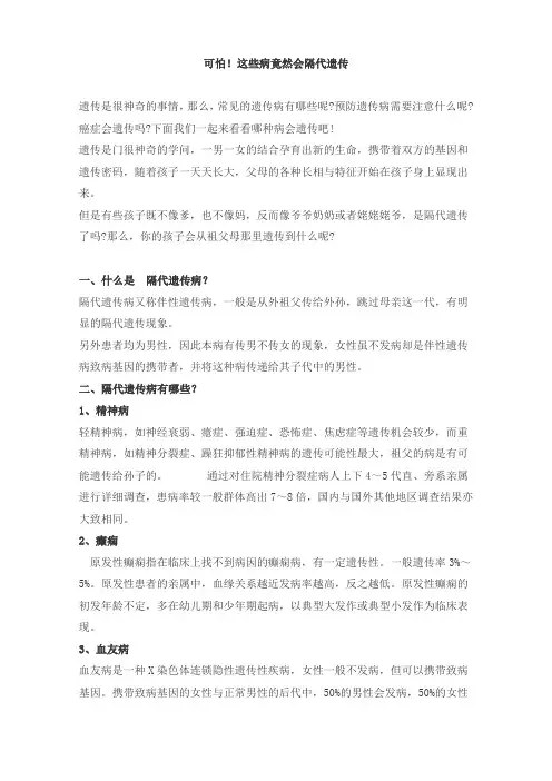 可怕!这些病竟然会隔代遗传(育儿知识)