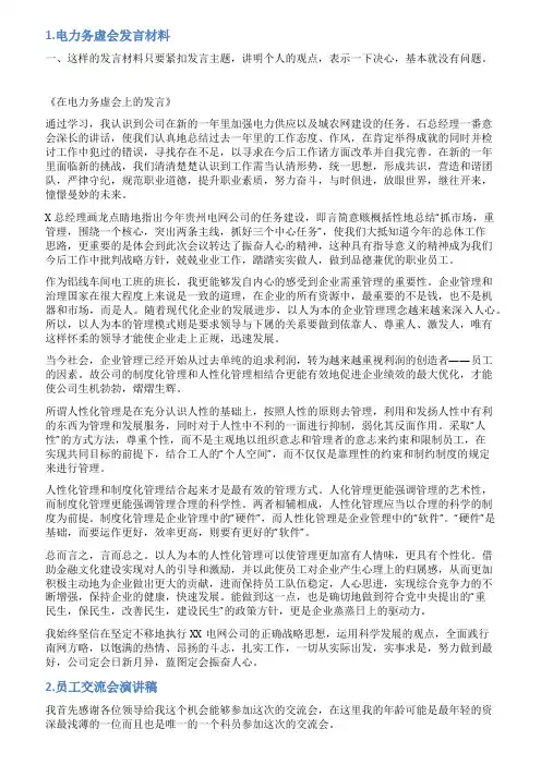 电力公司员工座谈会发言稿