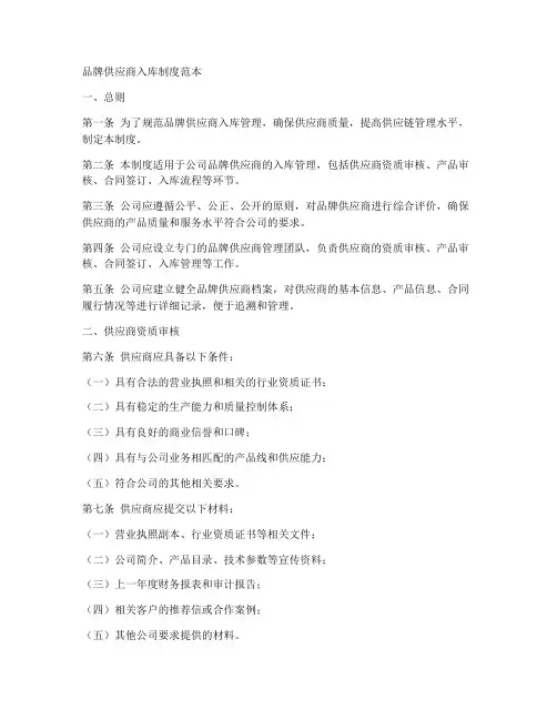 品牌供应商入库制度范本