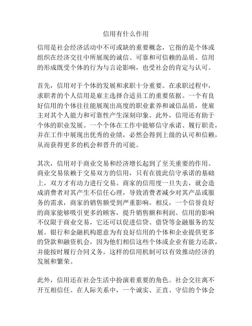 信用有什么作用