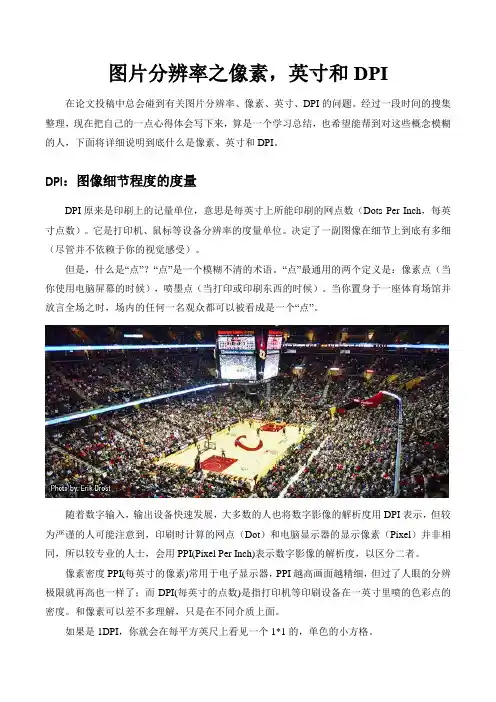 图像分辨率之PPI与DPI