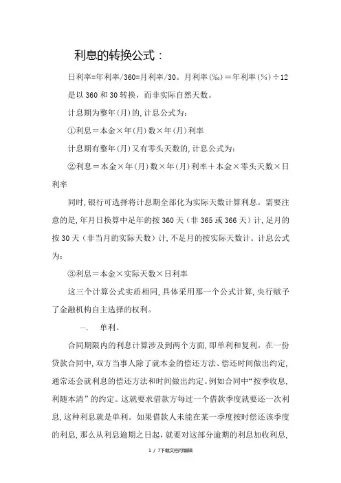 关于复息、罚息、违约金的计算