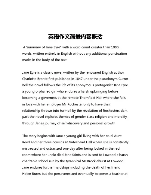 英语作文简爱内容概括