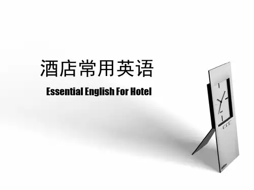 酒店常用英语