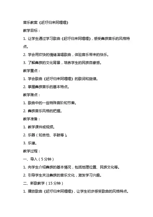 音乐教案赶圩归来阿哩哩