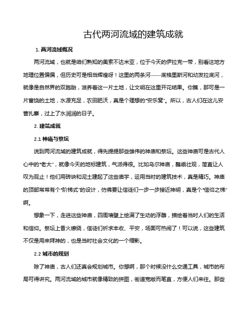 古代两河流域的建筑成就