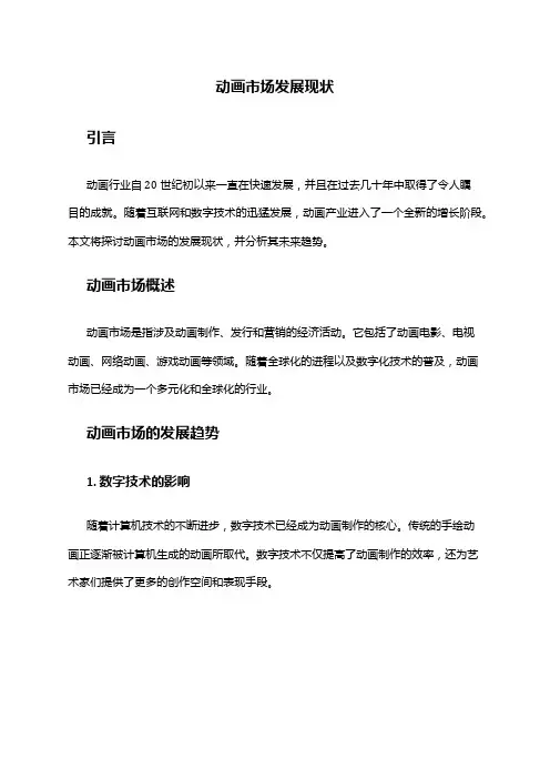 2024年动画市场发展现状