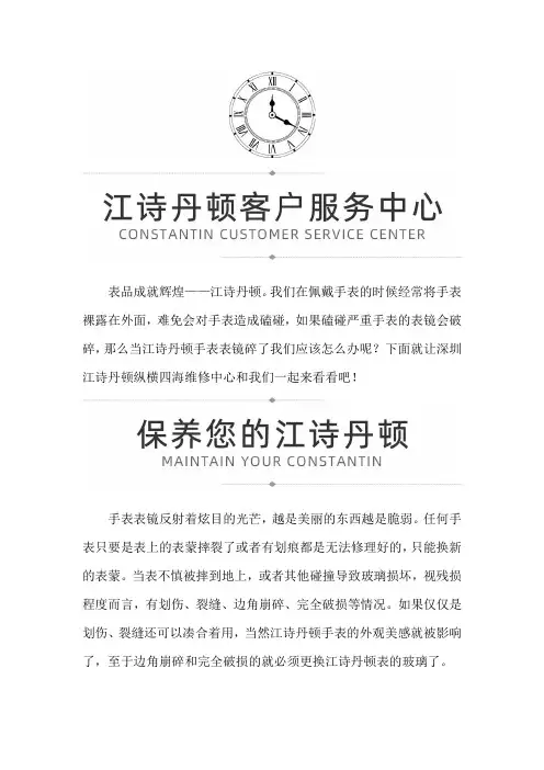 深圳江诗丹顿纵横四海维修