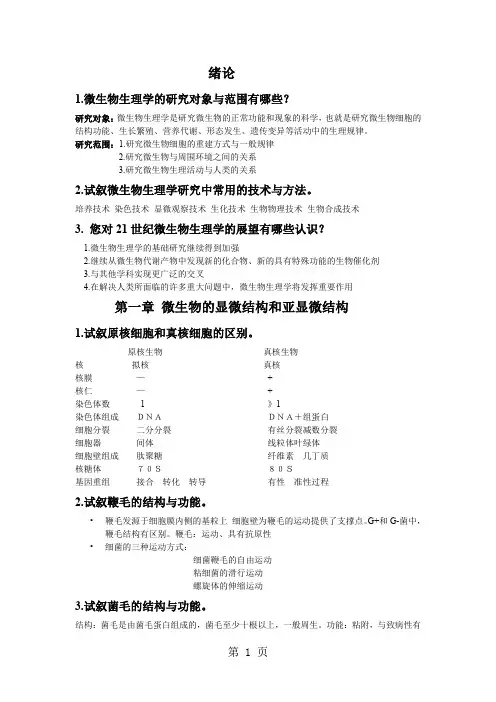 微生物生理学讲义共13页文档