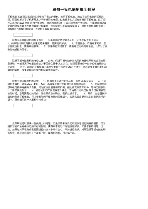联想平板电脑刷机全教程